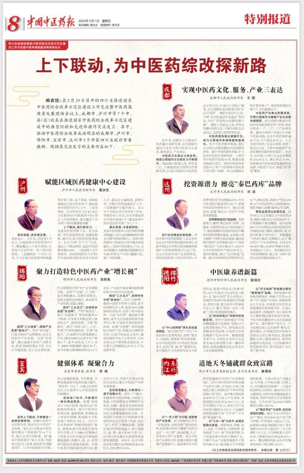 成都:实现中医药文化,服务,产业三表达成都市人民政府副市长 王乾近年