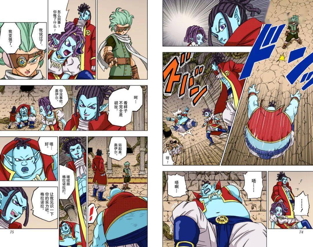 龙珠超彩漫第70话:宇宙第一战士_手游_原文