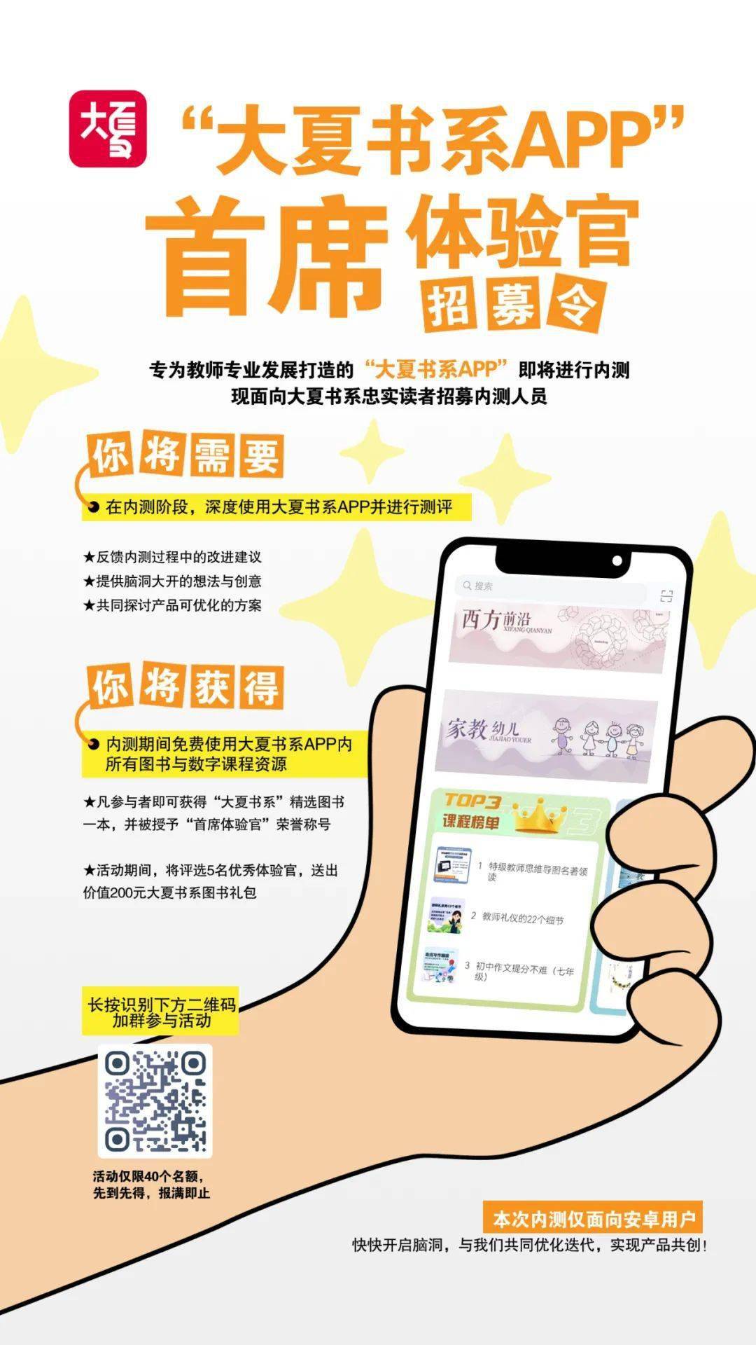 "大夏书系app"首席体验官招募令!