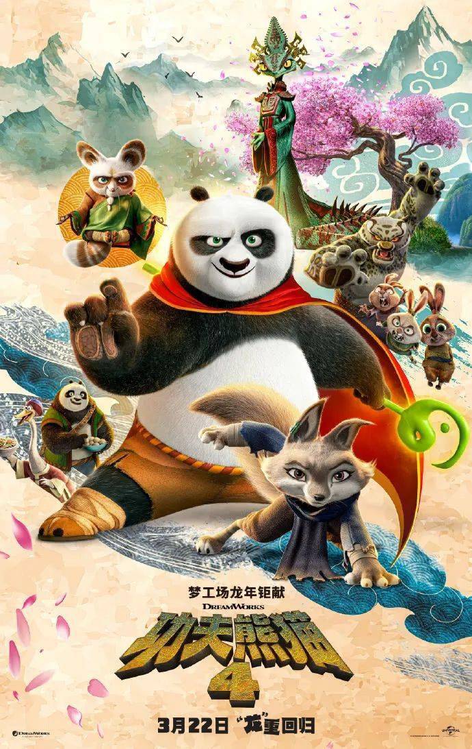 关于《功夫熊猫4》的信息并不多,但杰克·布莱克将回归为阿宝配音