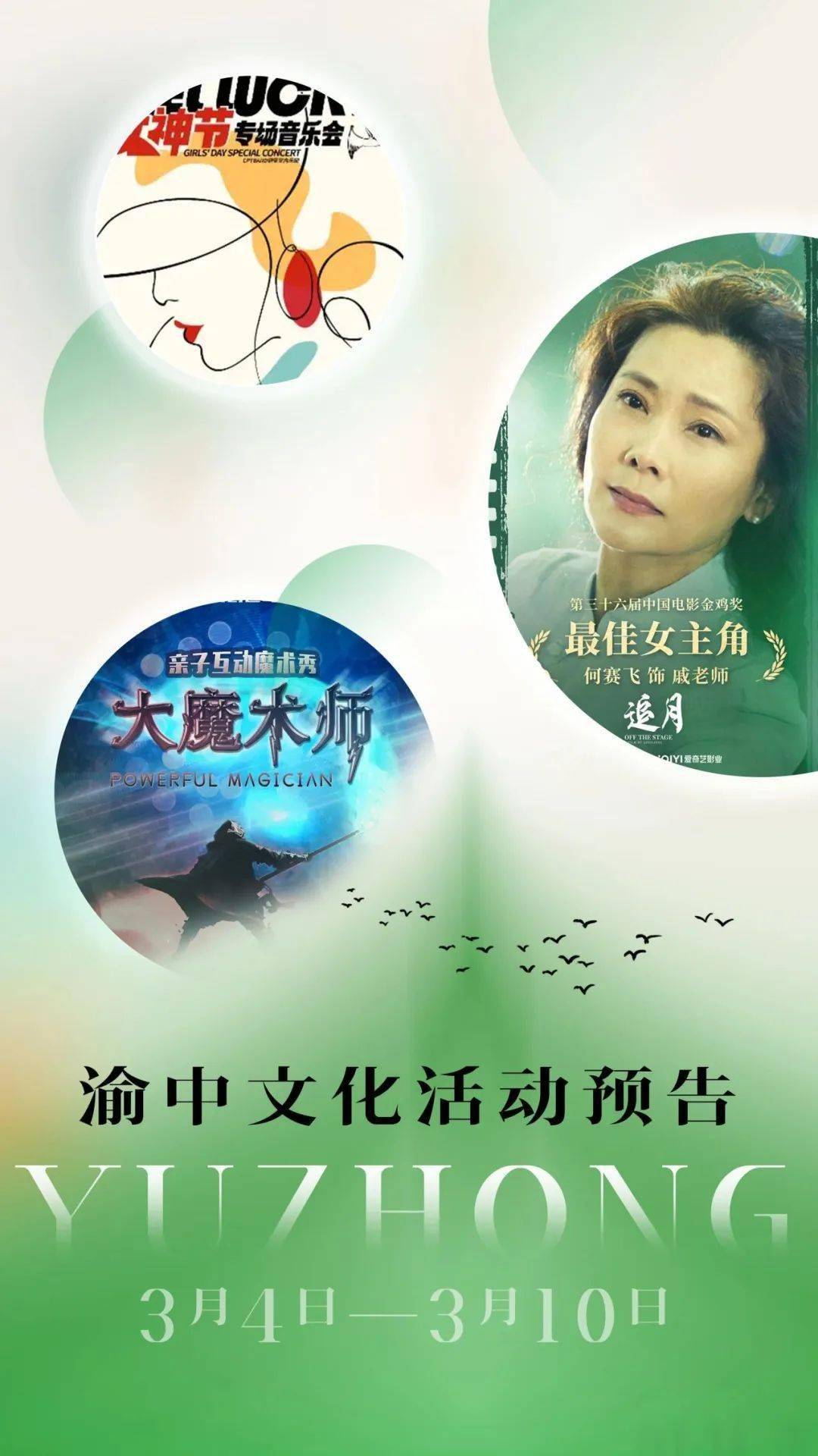 文化活动预告丨站在三月的桥头,赶赴一场渝中文化活动