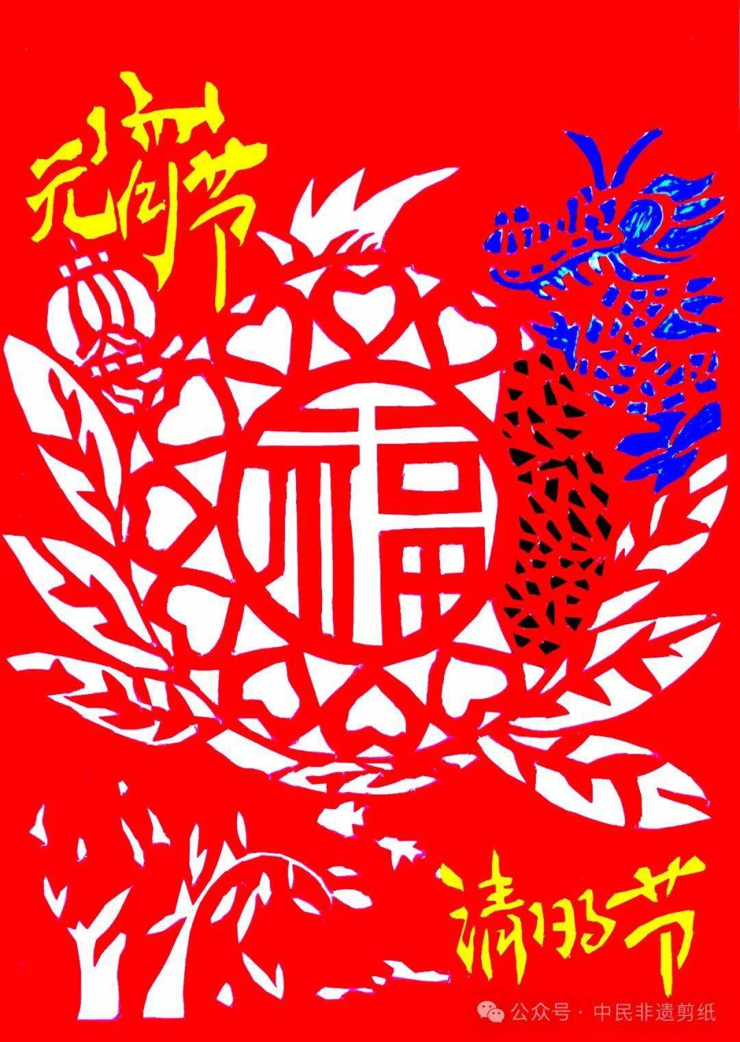 非遗剪纸记录描绘"中国传统节日及民俗文化节"_民间_作品_协会会员