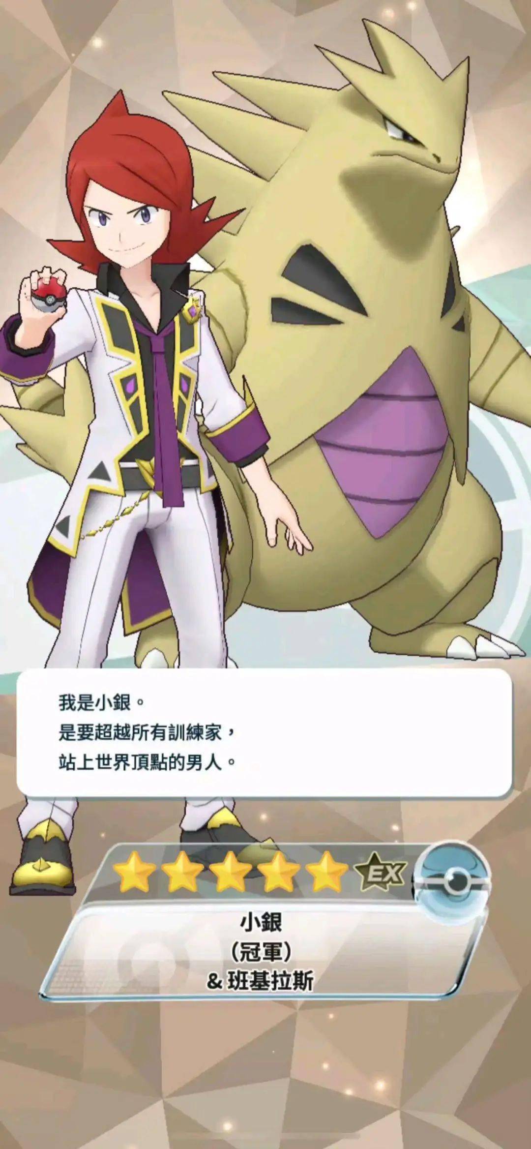 小银&班基拉斯实装宝可梦大师ex!