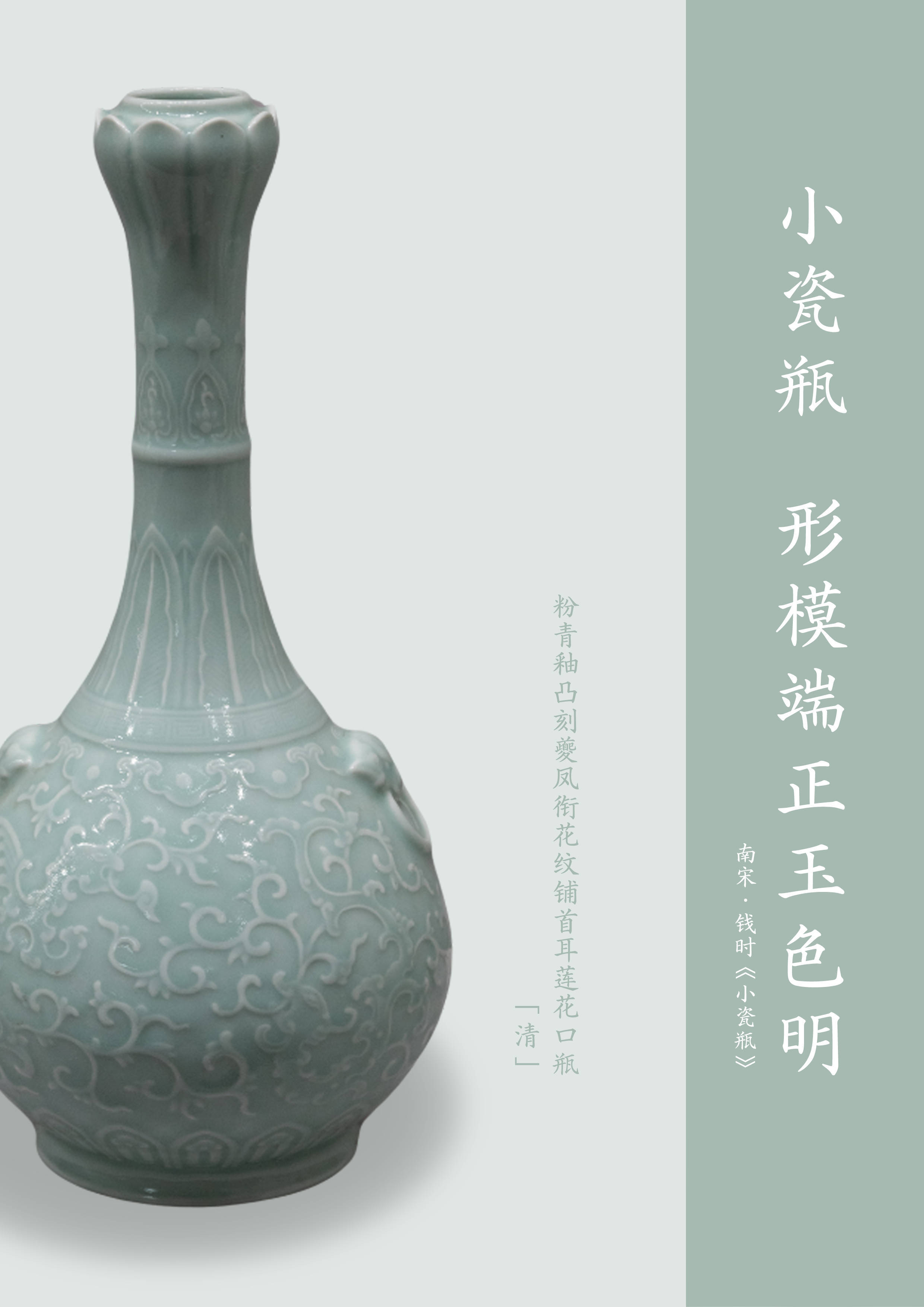 东方之青:中国瓷器经典色|文物中的中国传统色