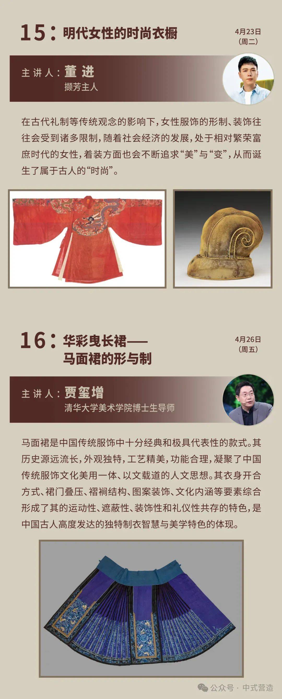 今晚直播 | 肖世孟: 玄衣纁裳——中国古代冕服与色彩研究_祭祀_内容