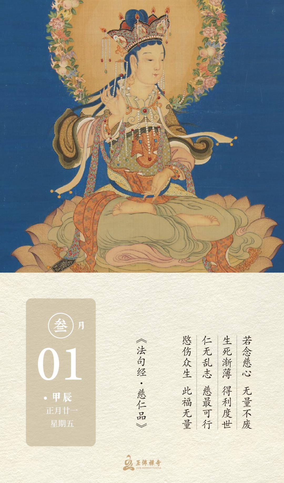 心存慈仁,广修智慧,必能所愿皆成_众生_生死_菩萨