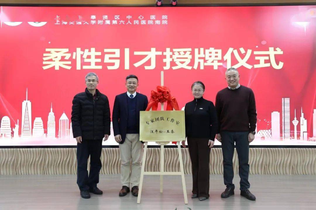 引才项目启动会暨奉贤区肾脏风湿学组年会成功举行_汪年松_团队_工