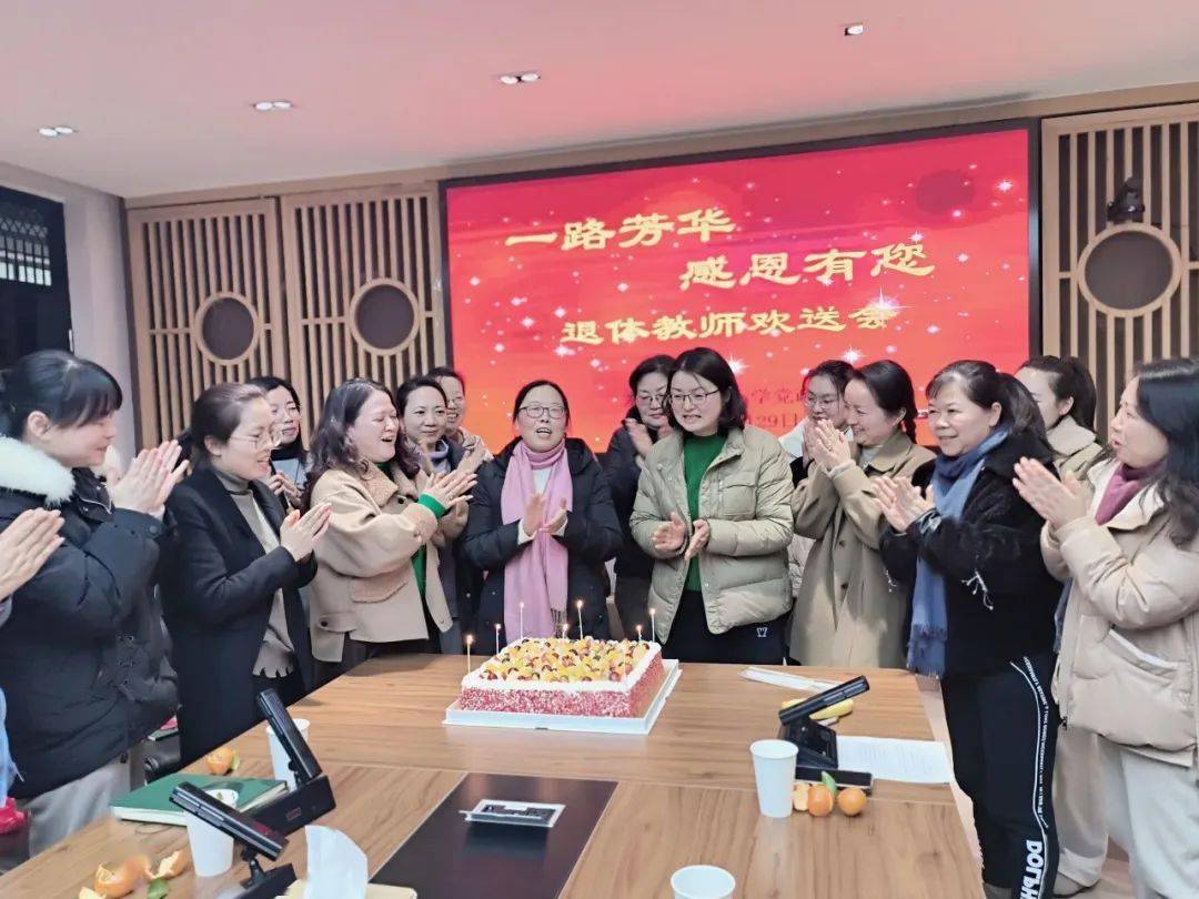 春风化雨数十载 雨润桃李谢春秋——奉贤区育秀小学退休教师欢送会