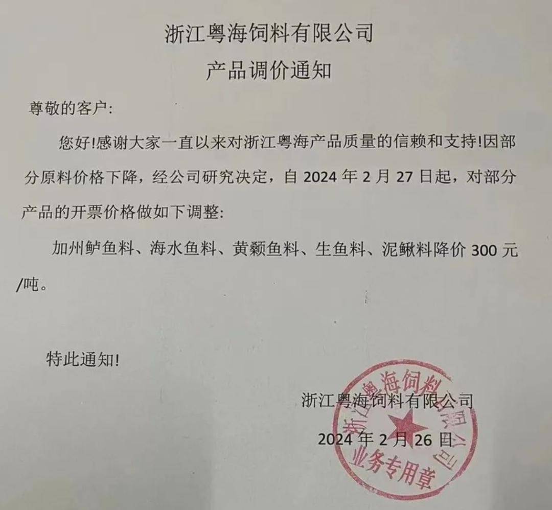 通知_罗非鱼_加州