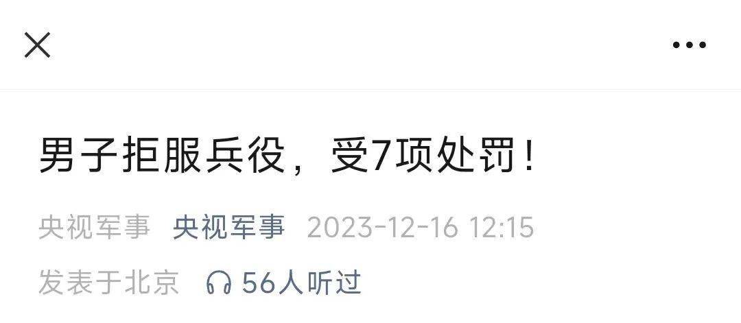 户口本上出现这"4个字",基本无缘公务员!_服兵役_人员_严重