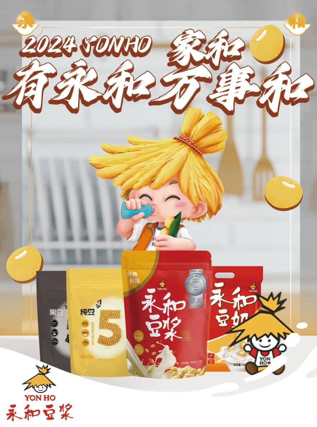 金犊奖」永和豆浆品牌形象广告设计奖(截至2024年5月)_作品_参赛_台湾