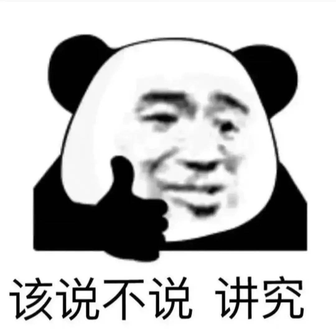 开朗网友的熊猫头像图片
