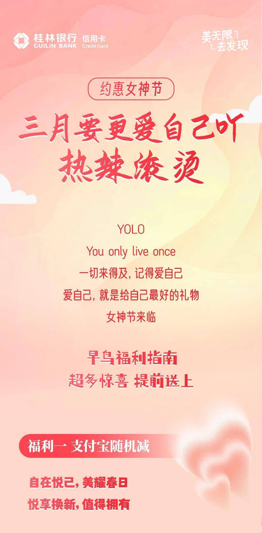 扫码查看更多权益活动详询桂林银行各营业网点或客服热线96299(广西)