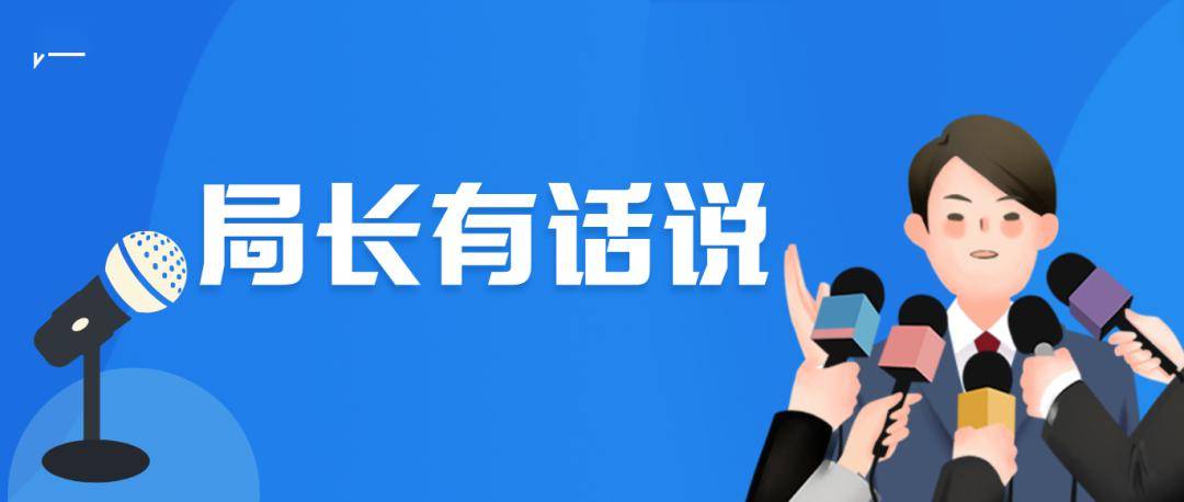 2024年,山东16市教育局局长有话说(二)_发展_工作_建设