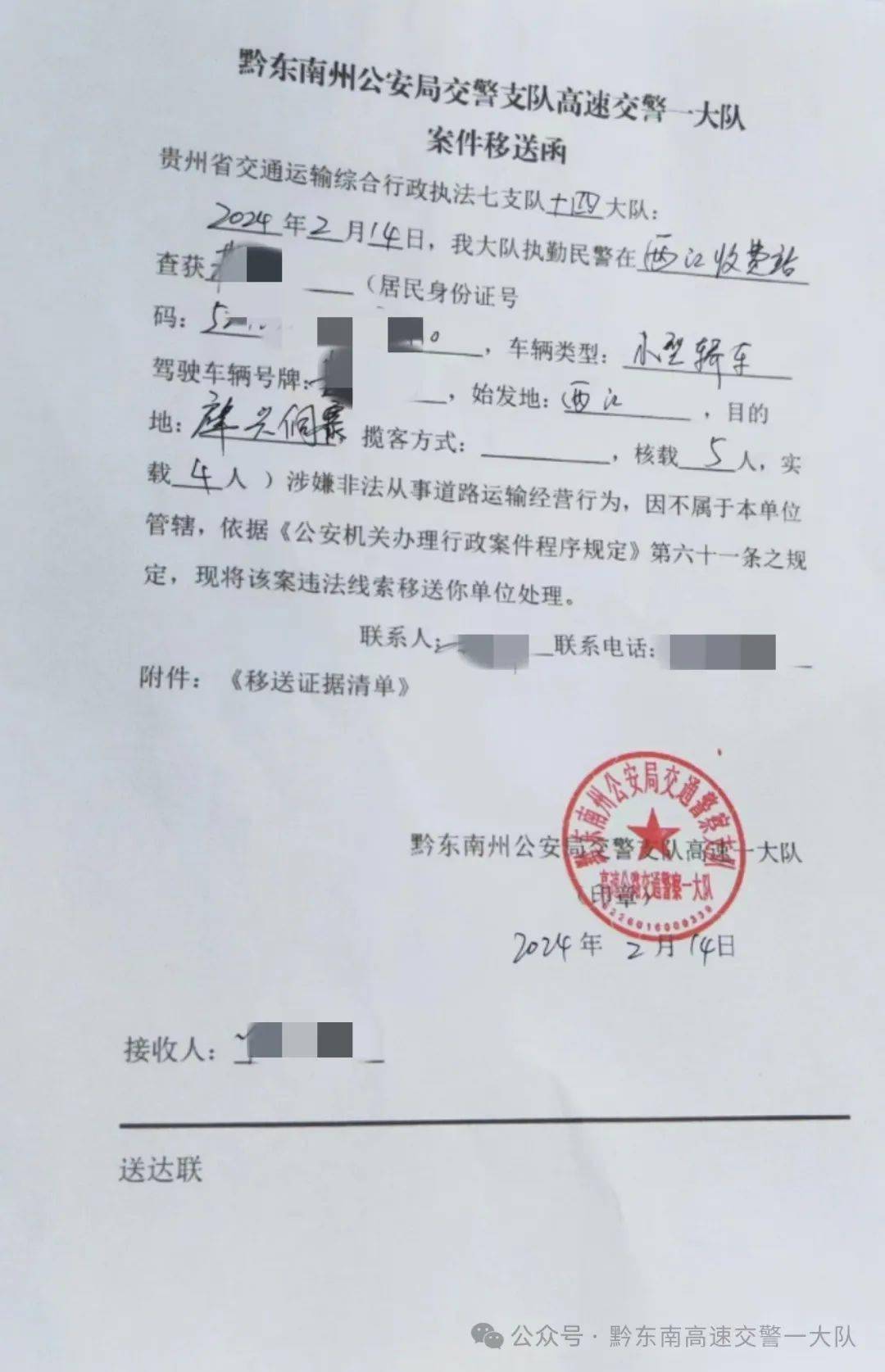 黔东南一轿车涉嫌67"非法营运". 已移交运管部门处理!