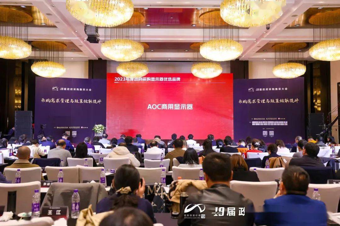 aoc商用显示器荣获"2023年度政府采购显示器优选品牌"奖!
