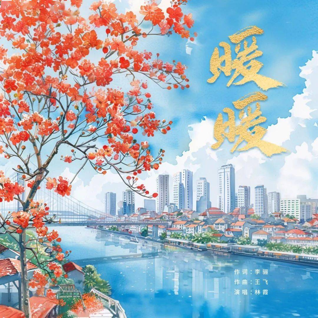 传递深厚温暖的城市感觉,攀枝花城市主题宣传曲《暖暖》即将上线