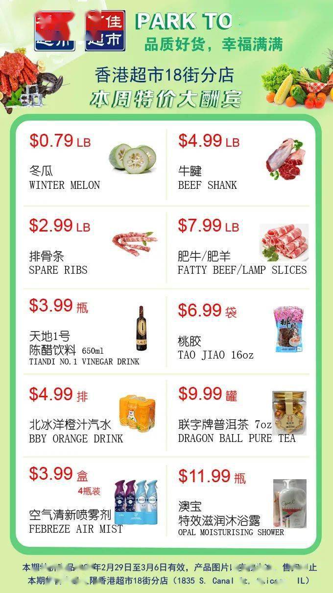 香港超市18街分店:本周特价大酬宾_芝加哥_中国_广场