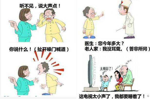 2,言语理解能力逐渐下降:说话总打岔,答非所问,这是老年性耳聋的典型