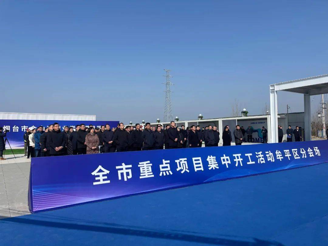 烟台重点项目集中开工,13个区市同台打擂_投资_建设_制造