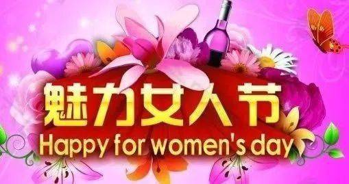 三八妇女节企业文案图片