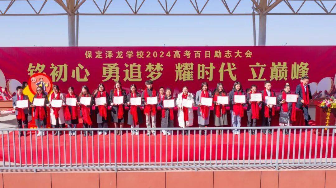 保定泽龙学校举行高考百日励志动员大会!_高三_学子_梦想