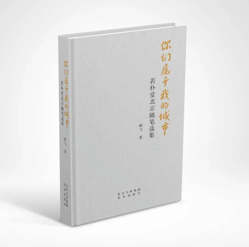 北京出版集团每周新书新作(2024年2月25日—3月2日)_文化_历史_读者