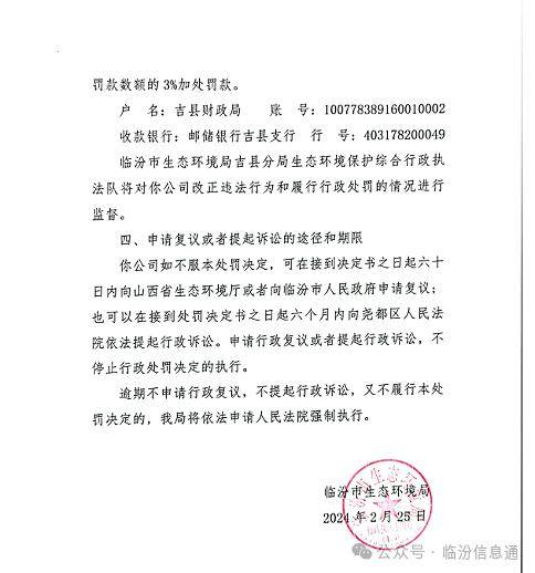 2024年2月25日临汾市生态环境局逾期不申请行政复议,不提起行政诉讼