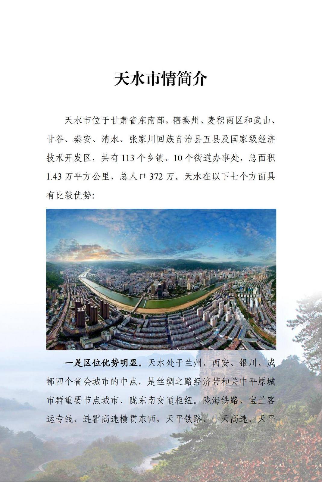 天水37个重点文旅项目等您来_旅游_文化名城_发展