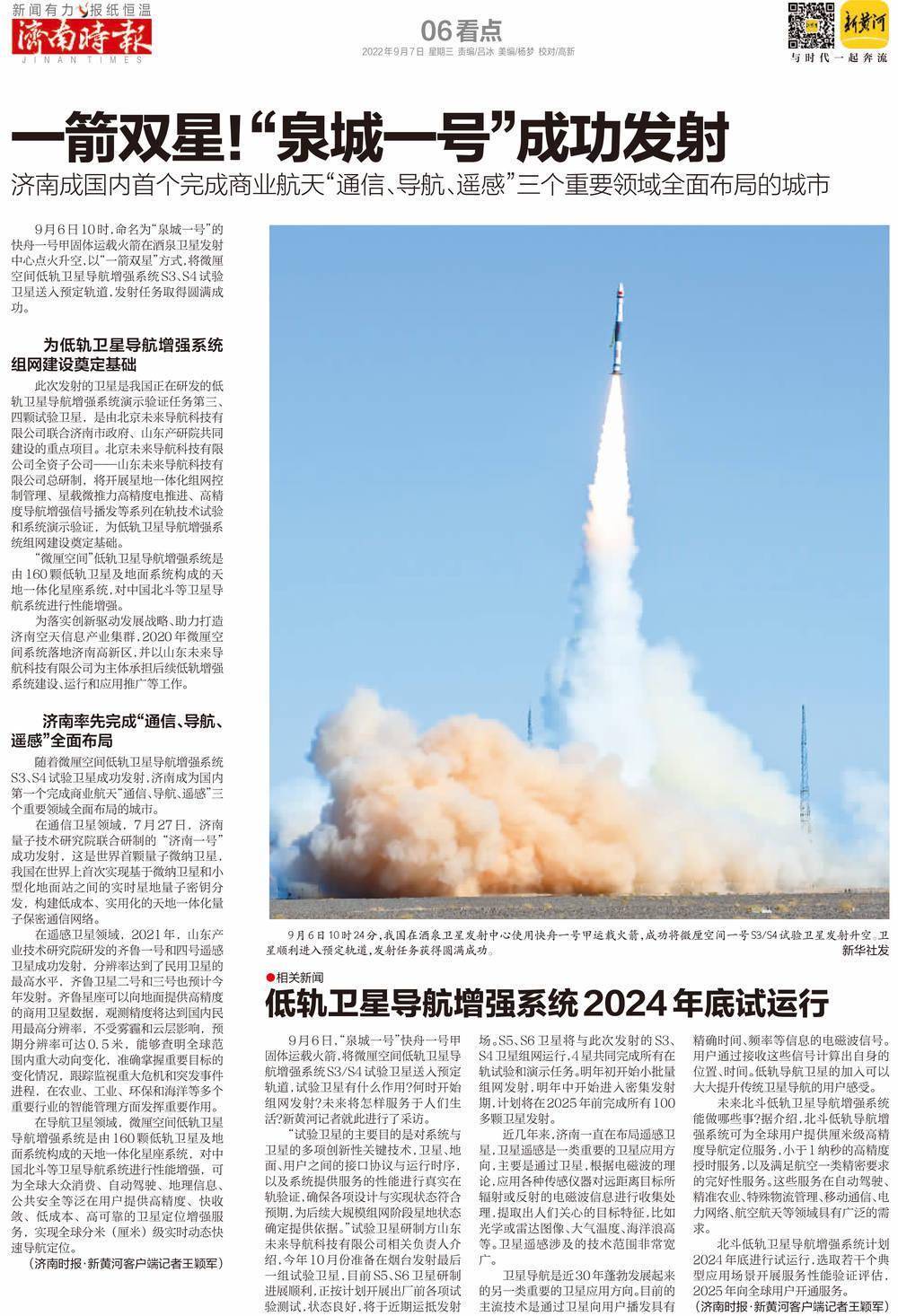 从1到10000,《济南时报》见证"城"长_高架路_时代_地铁