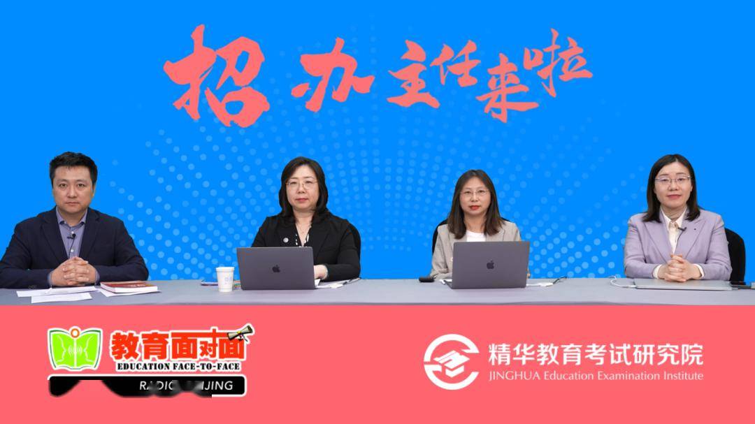 【招办主任来啦】北工大创新四大人才培养模式 首经贸