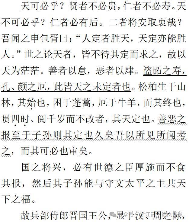 文言文阅读古文观止选读38练上册之二十一三槐堂铭