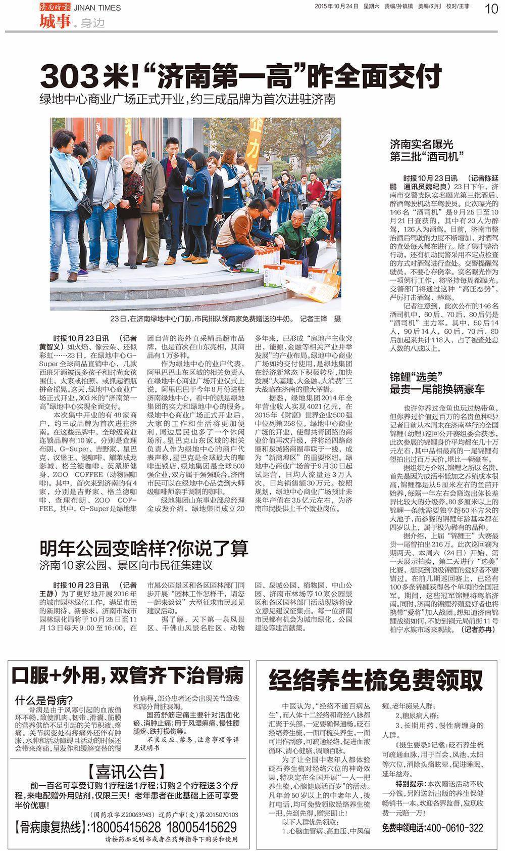 从1到10000,《济南时报》见证"城"长_高架路_时代_地铁