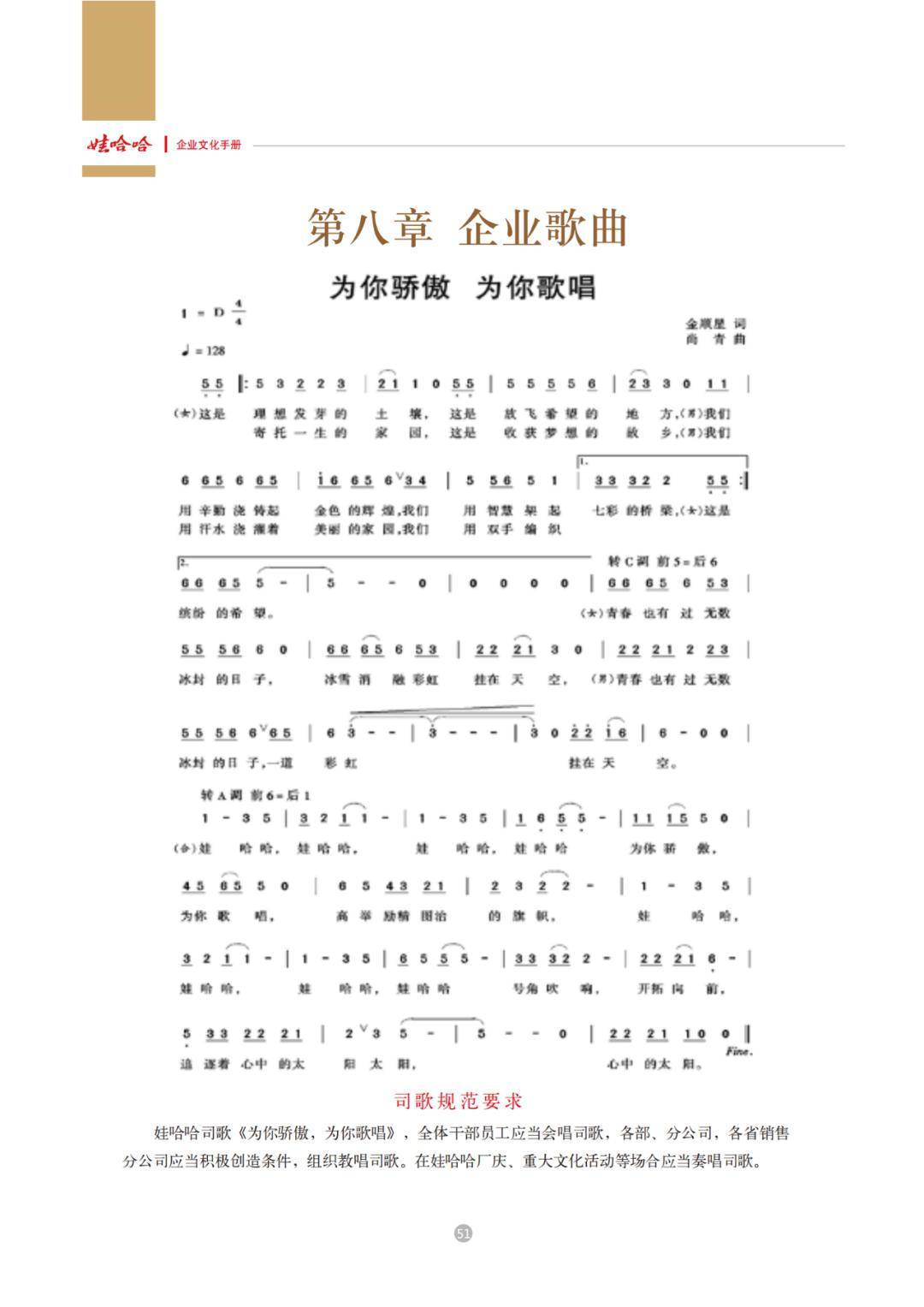 娃哈哈企业文化手册_企文_管理_国际