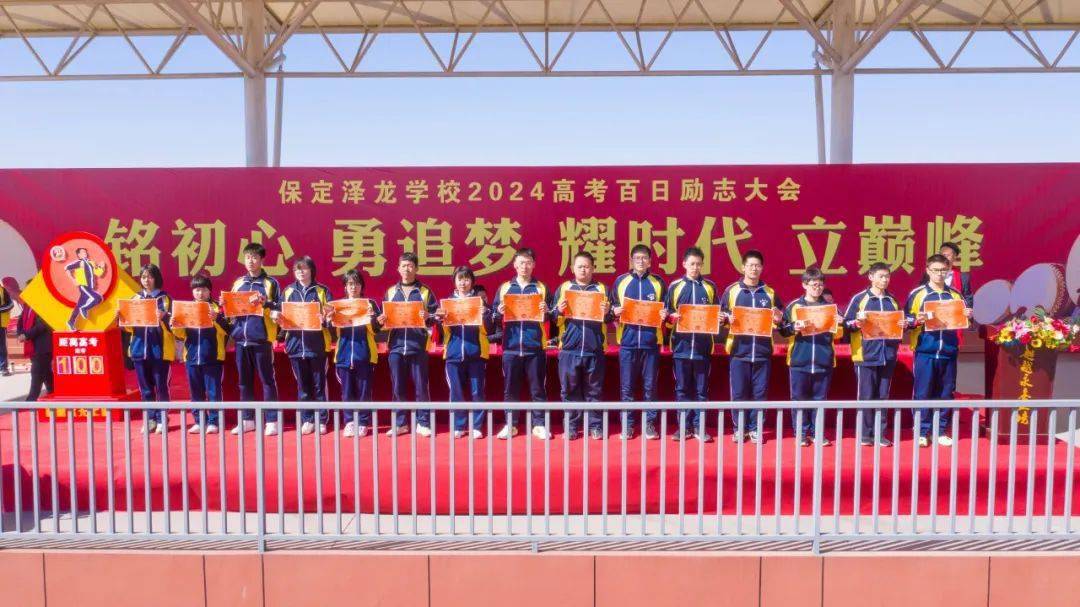 保定泽龙学校举行高考百日励志动员大会!_高三_学子_梦想