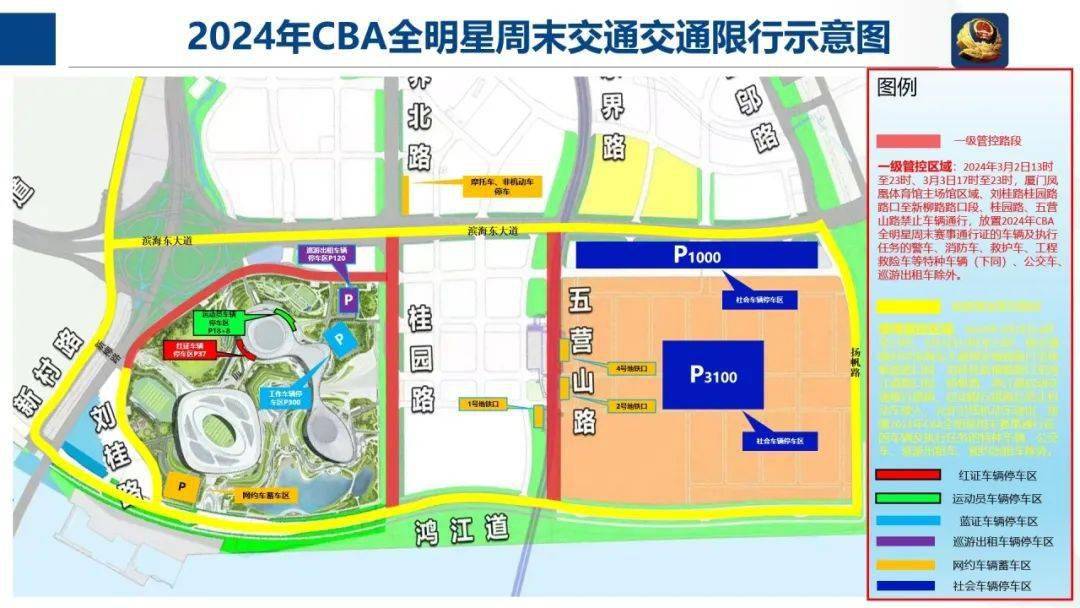 为确保比赛顺利进行,交警部门将对翔安区部分道路采取交通限行措施.