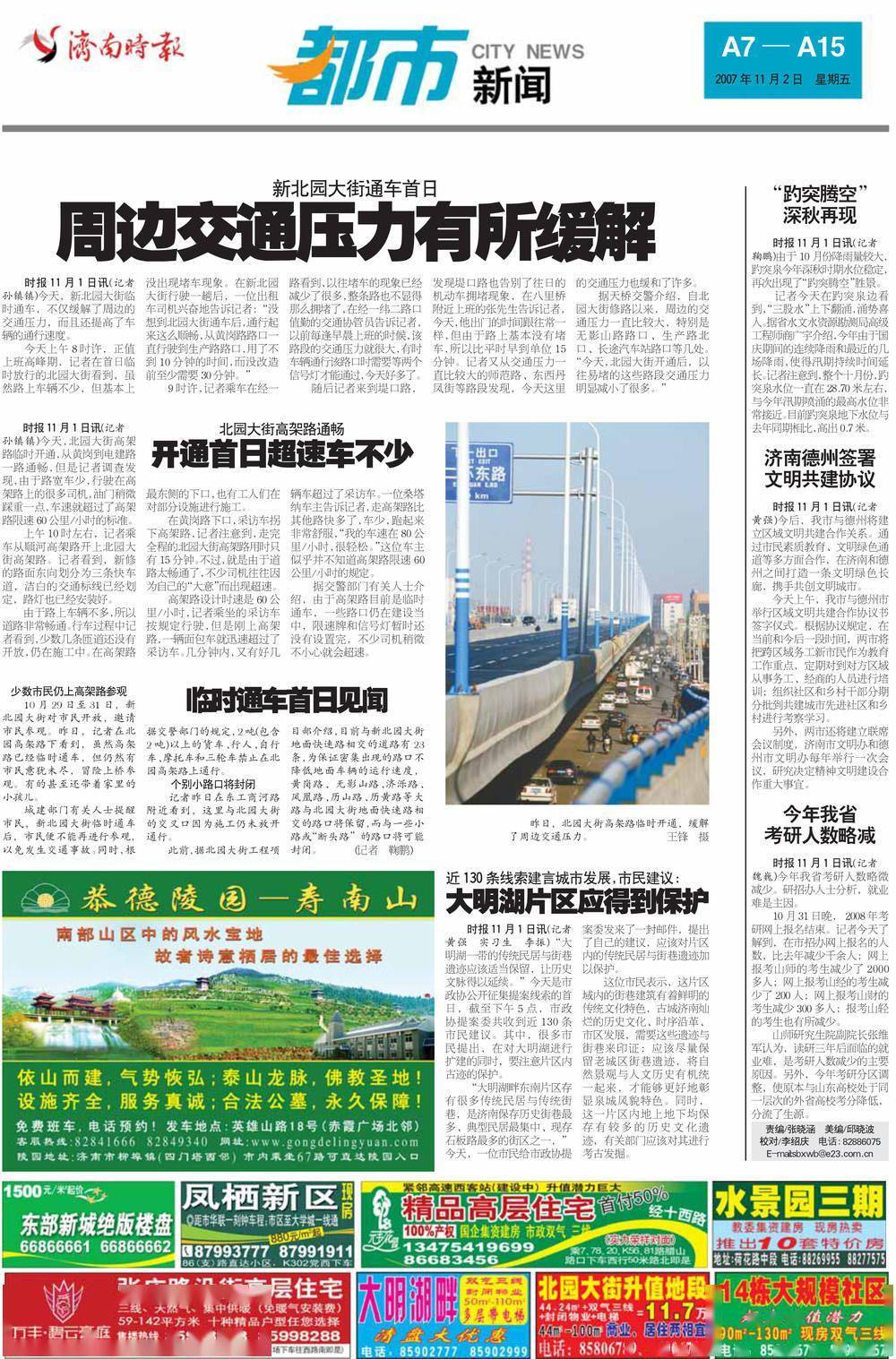 从1到10000,《济南时报》见证"城"长_高架路_时代_地铁