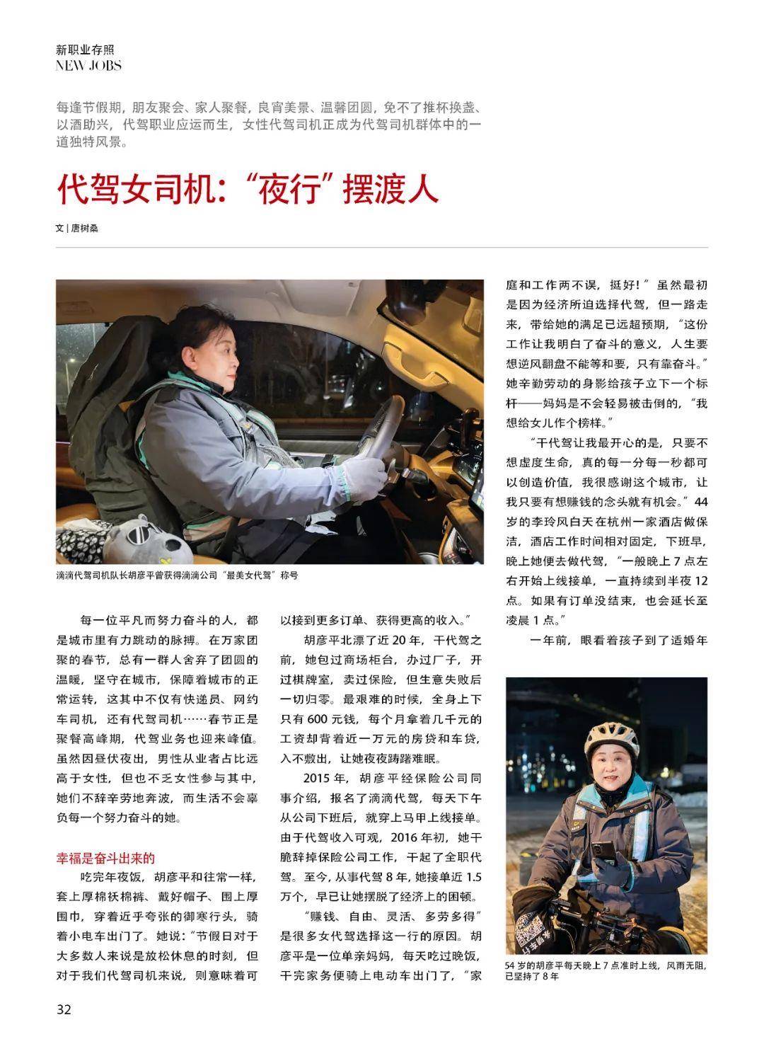 代驾女司机:"夜行"摆渡人_胡彦平_工作_顾客