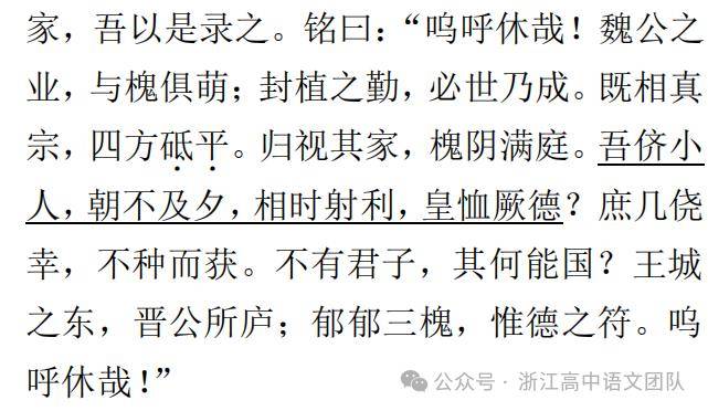 文言文阅读古文观止选读38练上册之二十一三槐堂铭