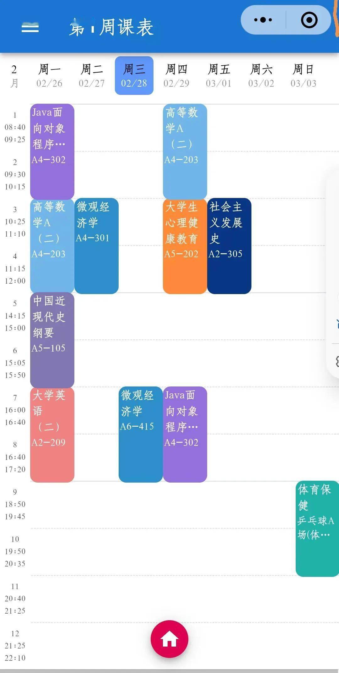 投资学专业&软件工程专业一周七天,一周只有一天早八,一节晚课,这妥妥