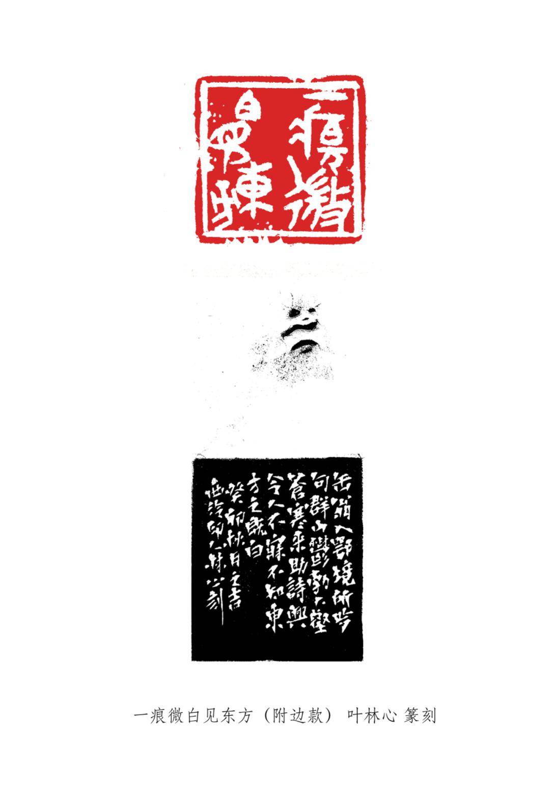 艺术人生叶林心滋兰心怀篆以载道