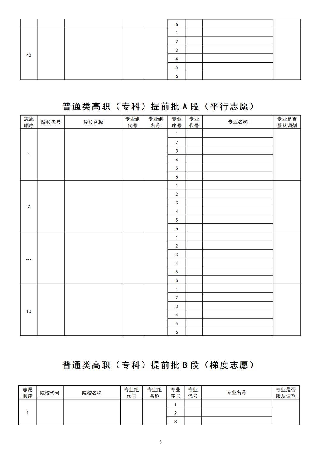 黑龙江高考志愿表样本图片