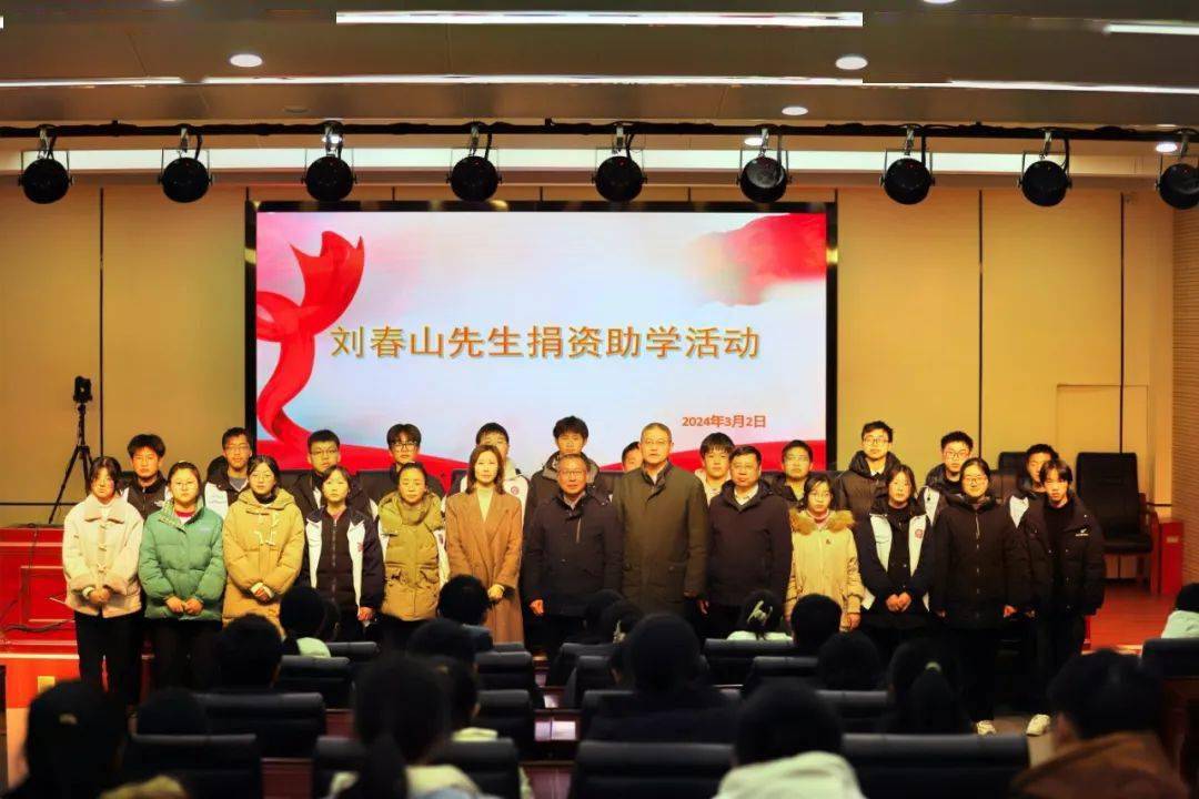 捐资助学德传千秋 情系教育爱留家乡——六安市毛坦厂中学开展"刘春山