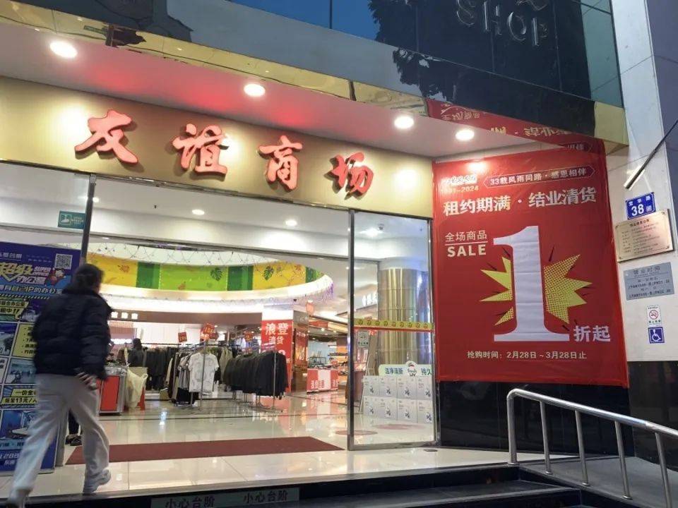 陪伴街坊33年 广州一商场宣布停业_番禺_友谊_经营