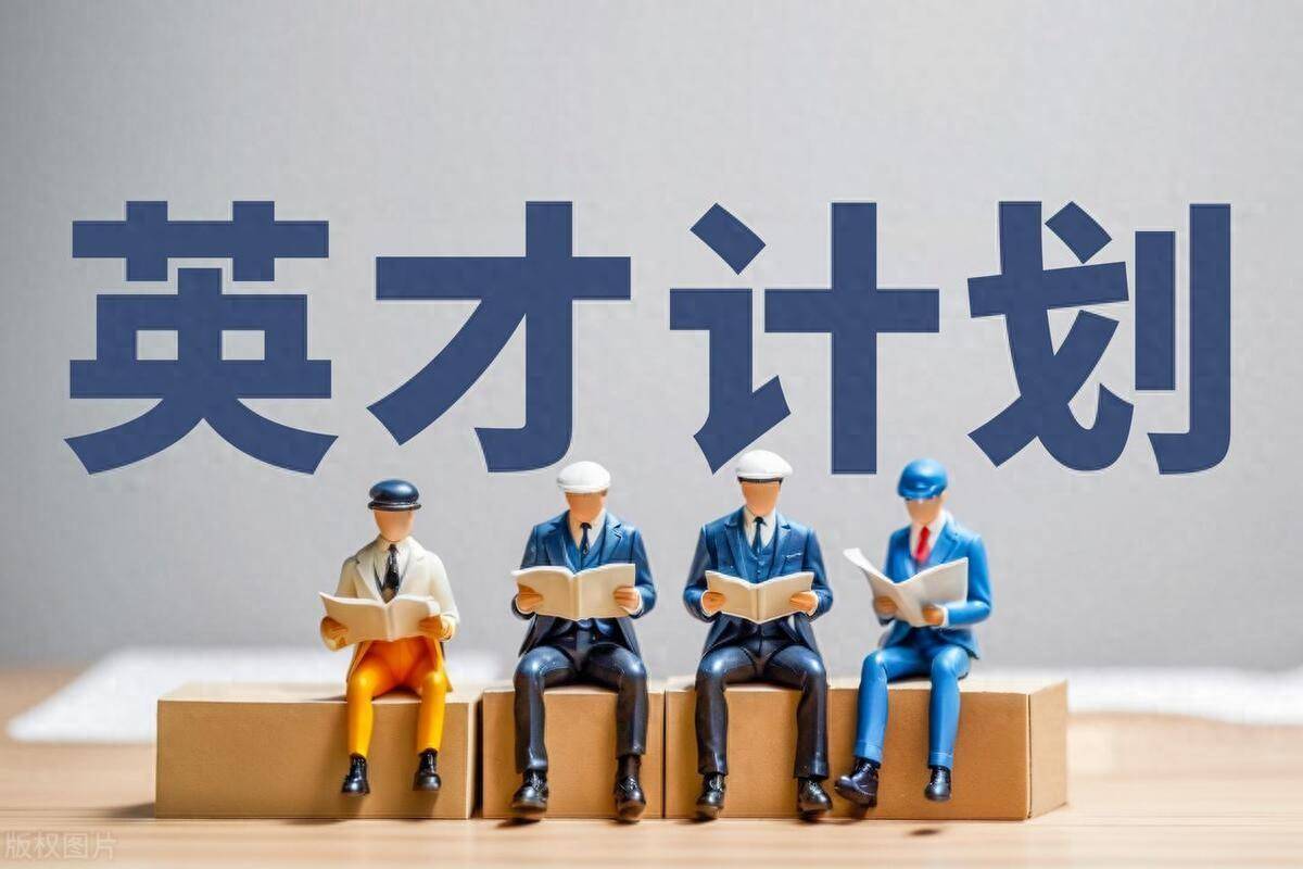 2024年西安英才计划开始申报