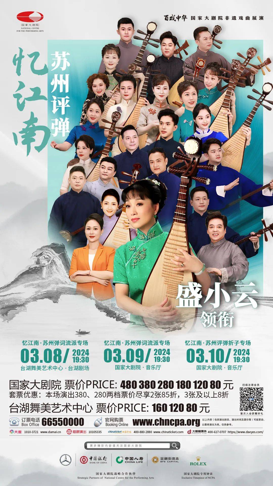 春风起,到音乐里汲取盎然力量 | 一周演出推荐_国家大剧院_中国_苏州
