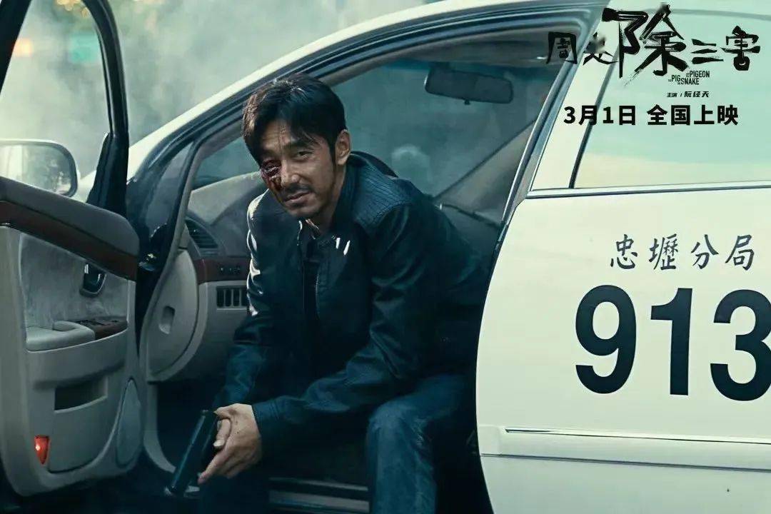 周处除三害全员疯癫以恶制恶挑战尺度极限