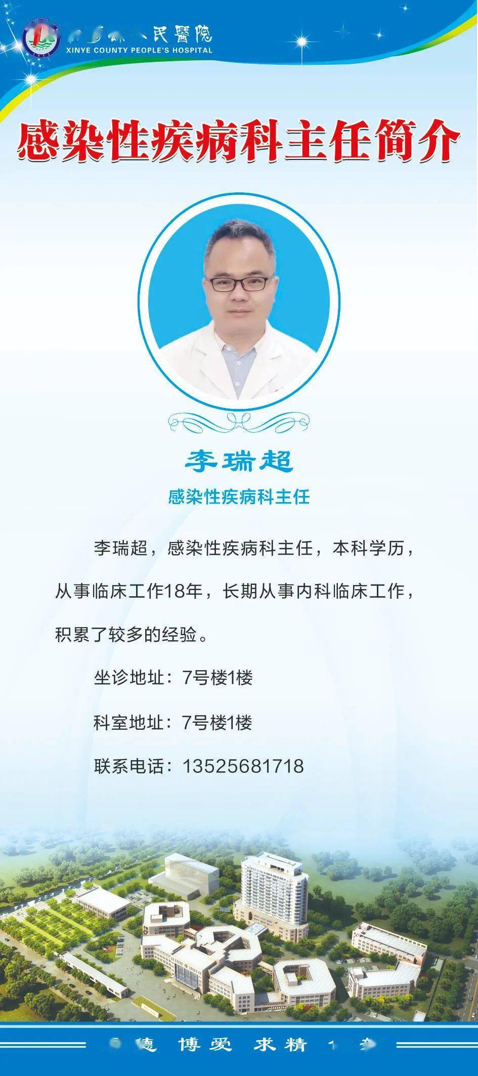 名医推荐 丨李瑞超 新野县人民医院感染性疾病科主任_服务_生命_田平