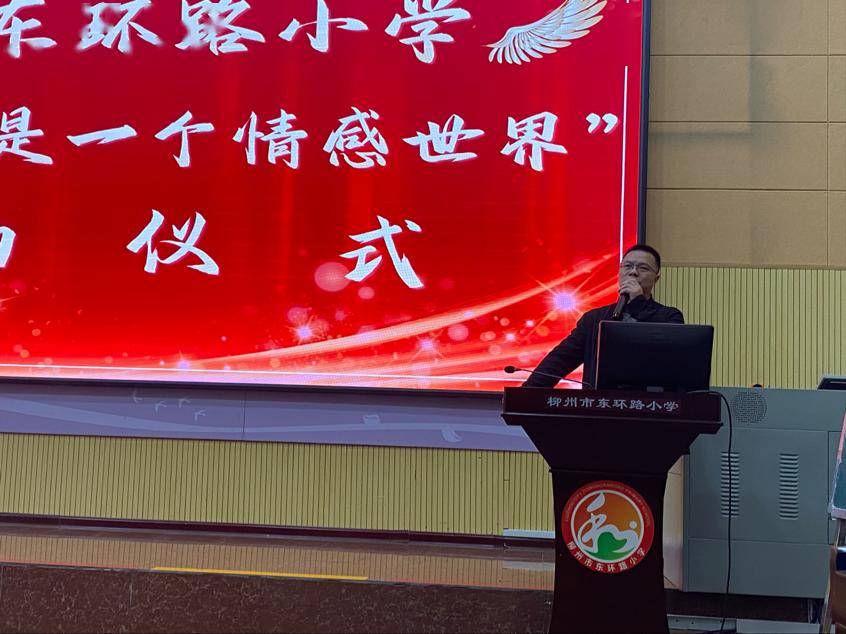 教有真情 育无止境——柳州市东环路小学"一个学校就是一个情感世界"