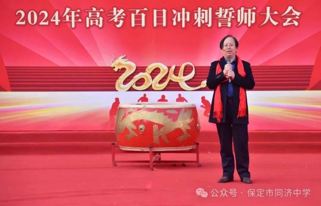 同济中学举行2024年高考百日冲刺誓师大会!_高三_家长_青春